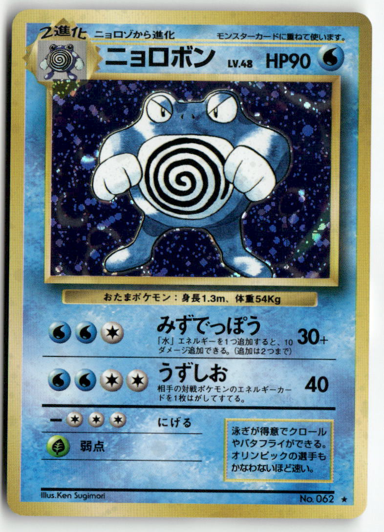 1996 Expansion Pack - Poliwrath Holo