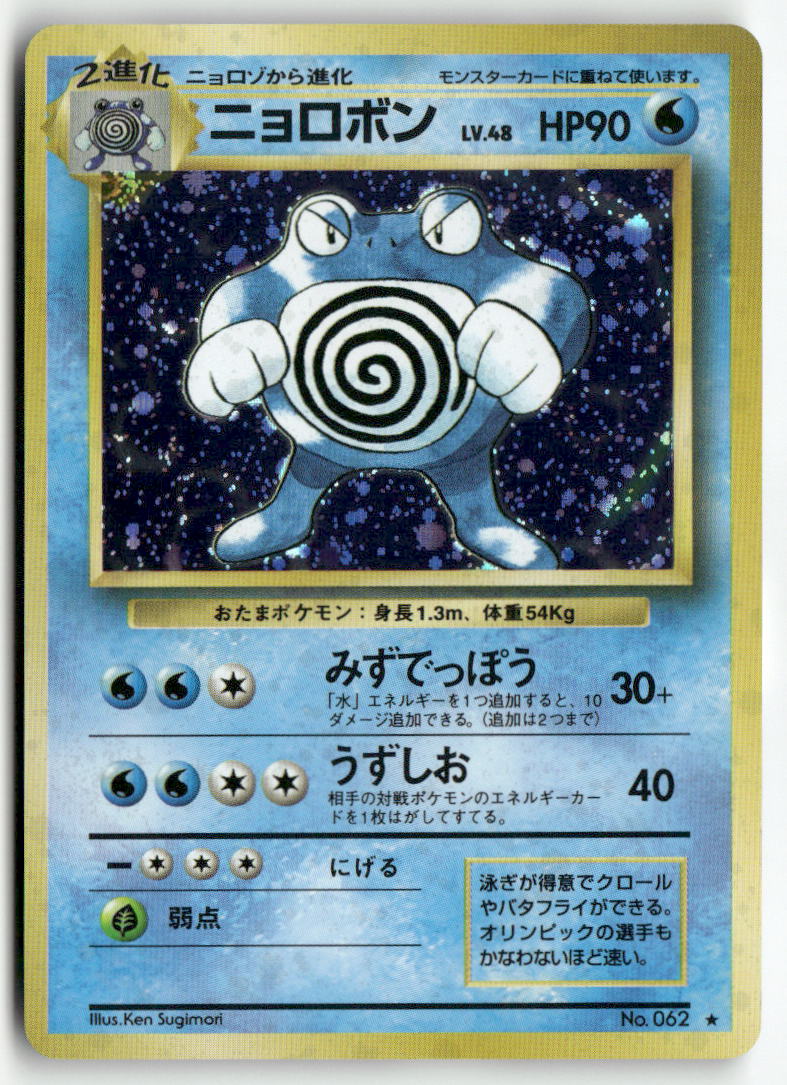 1996 Expansion Pack - Poliwrath Holo
