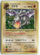 1997 Mystery of the Fossils - Ptera Holo