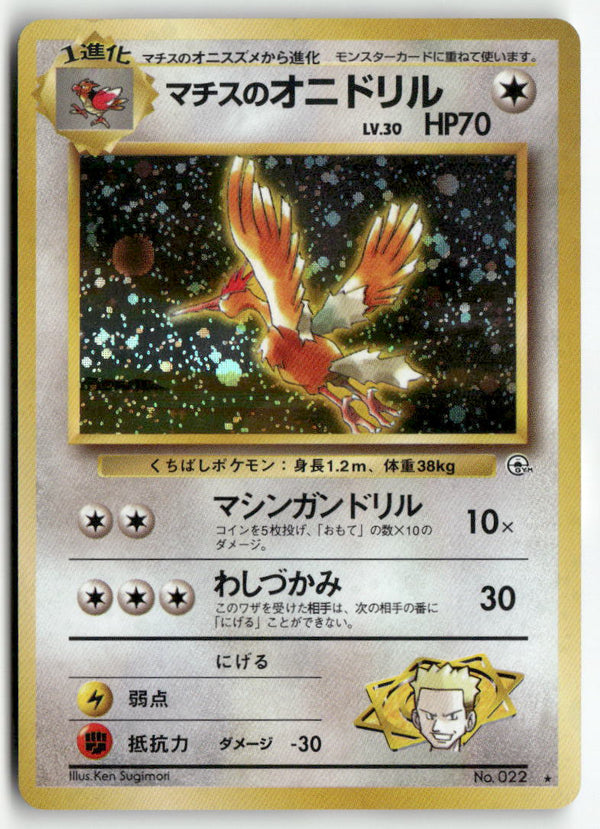 1998 Leaders' Stadium - Lt. Surge's Fearow Holo