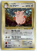 1997 Pokémon Jungle - Clefable Holo