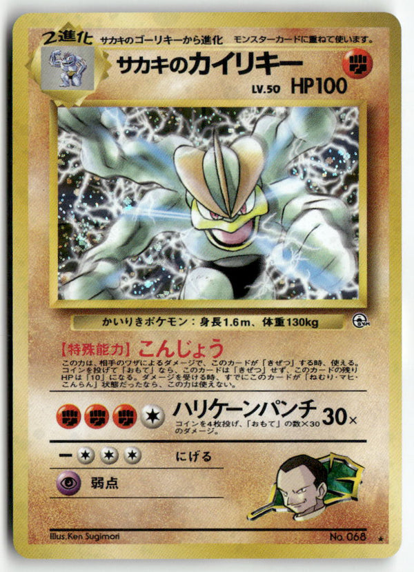1999 Challenge from the Darkness - Giovanni's Machamp Holo