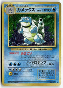 1996 Expansion Pack - Blastoise Holo