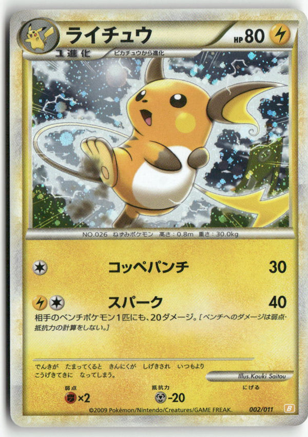 2009 Battle Starter Decks Raichu - Raichu Holo