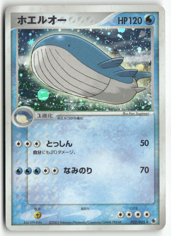 2003 ADV Expansion Pack - Wailord Holo