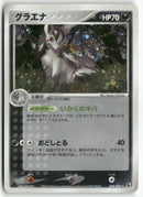 2003 ADV Expansion Pack 1st Ed. - Mightyena Holo