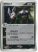 2004 Clash of the Blue Sky 1st Ed. - Mightyena Holo