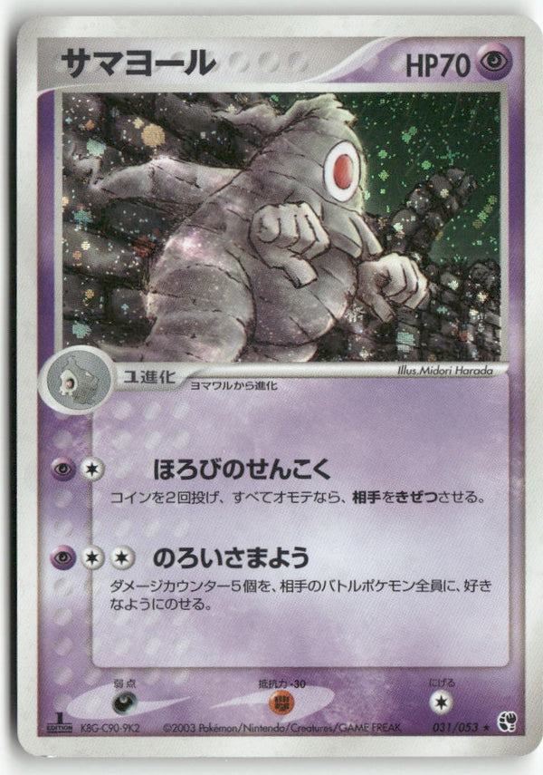 2003 Miracle of the Desert 1st Ed. - Dusclops Holo