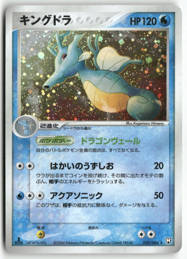 2004 Rocket Gang Strikes Back 1st Ed. - Kingdra Holo