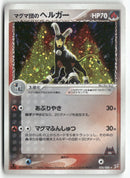 2003 Magma VS Aqua: Two Ambitions - Team Magma's Houndoom