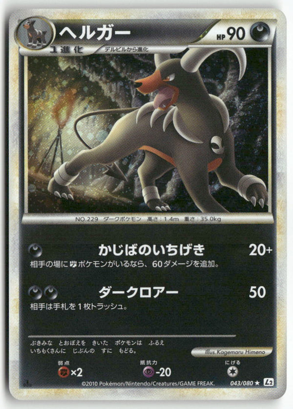 2010 Reviving Legends 1st Ed. - Houndoom Holo