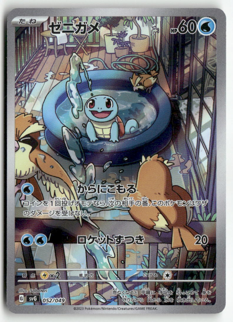 2023 Ven. & Ch. & Bla. Sp. Deck Set ex-  Squirtle Holo