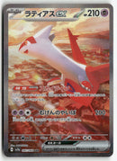 2024 Paradise Dragona -  Latias ex Holo