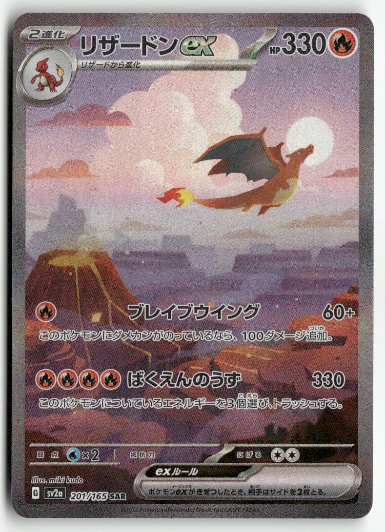 2023 Pokémon Card 151 -  Charizard ex Holo
