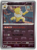 2023 Pokémon Card 151 -   Hypno Rev. Masterball