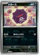 2023 Pokémon Card 151 -   Koffing Rev. Masterball