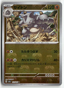 2023 Pokémon Card 151 -   Rhydon Rev. Masterball