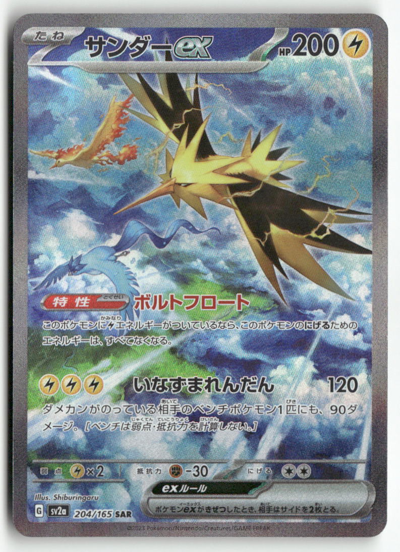 2023 Pokémon Card 151 -   Zapdos ex Holo
