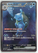 2023 Pokémon Card 151 -   Blastoise ex