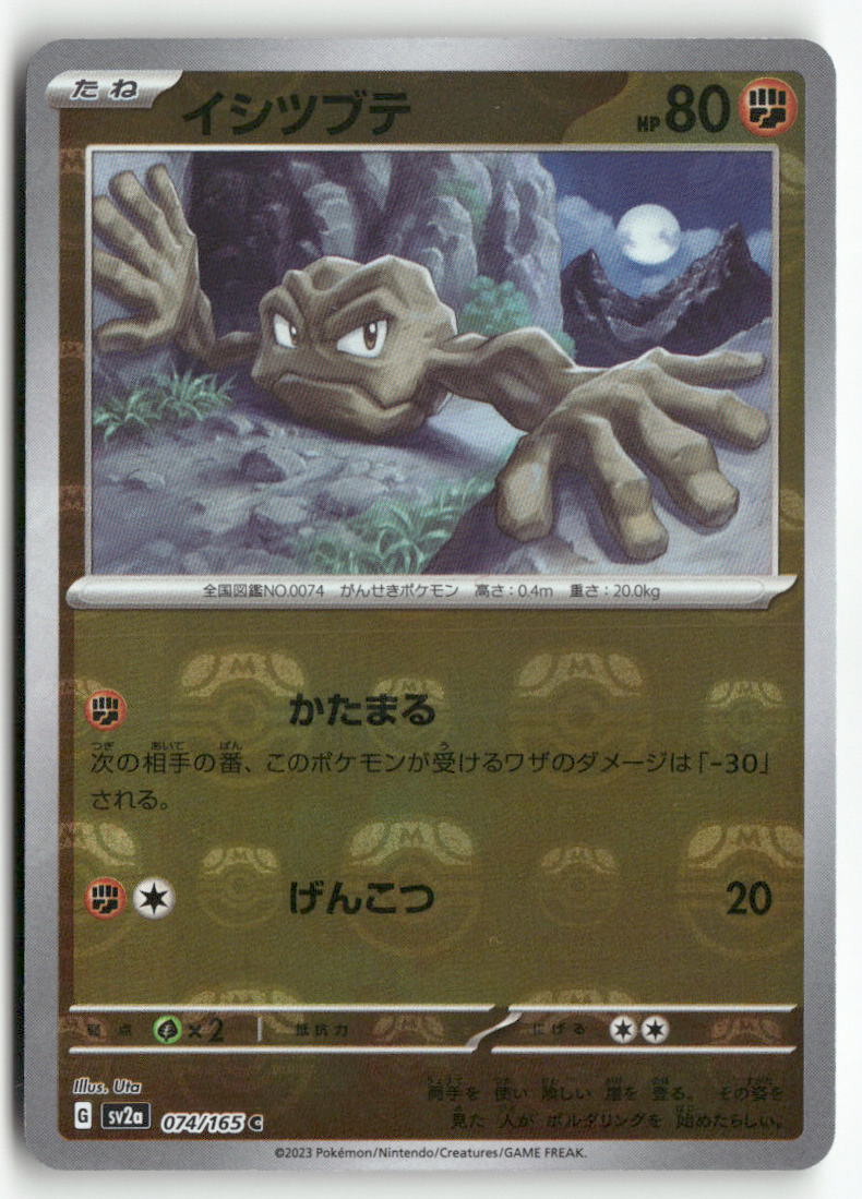 2023 Pokémon Card 151 -   Geodude Rev. Masterball