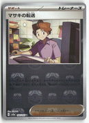 2023 Pokémon Card 151 -   Bill's Transfer Rev. Masterball