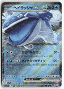 2025 Hot Wind Arena - Dondozo ex