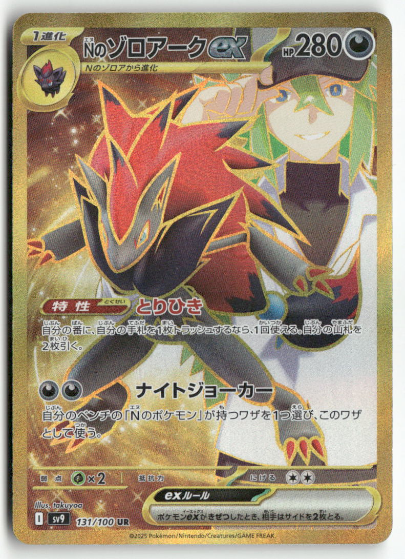 2025 Battle Partners - N's Zoroark ex