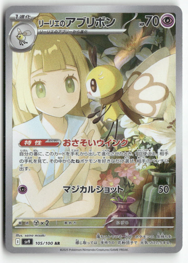2025 Battle Partners - Lillie's Ribombee