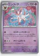 2024 Terastal Fest ex - Sylveon Masterball
