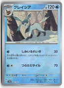 2024 Terastal Fest ex - Glaceon Rev. Masterball