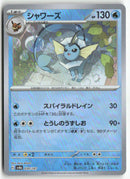 2024 Terastal Fest ex - Vaporeon Rev. Masterball