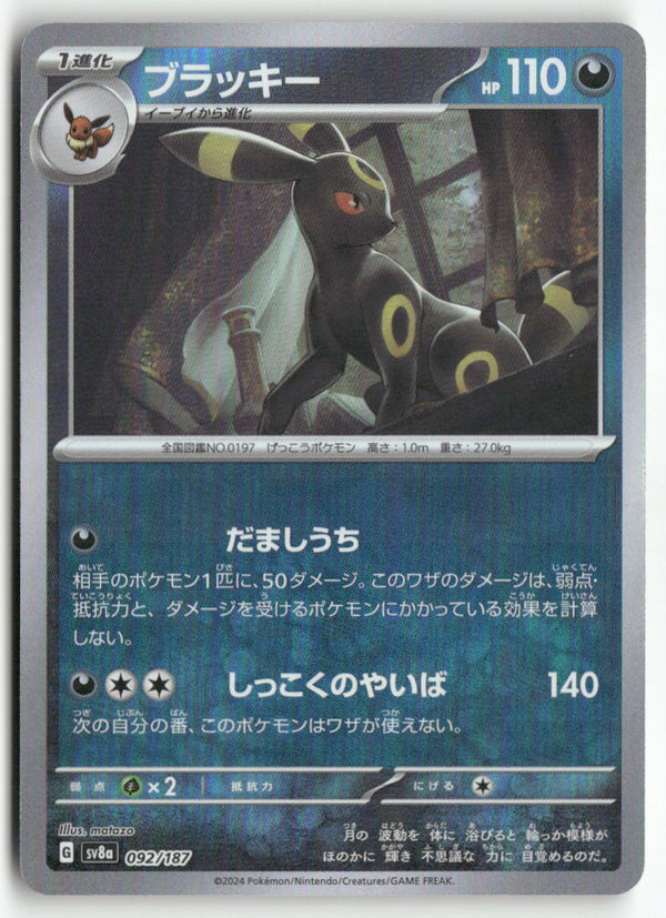 2024 Terastal Fest ex - Umbreon Rev. Pokeball
