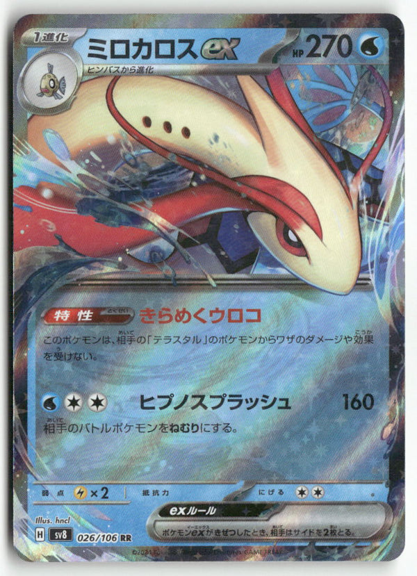 2024 Super Electric Breaker - Milotic ex Holo
