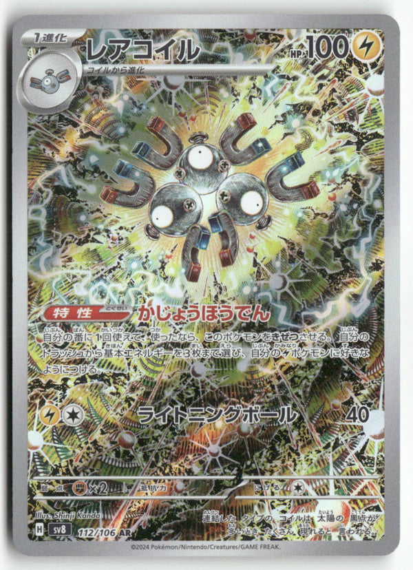 2024 Super Electric Breaker - Magneton Holo