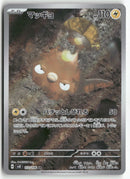 2024 Super Electric Breaker - Stunfisk Holo