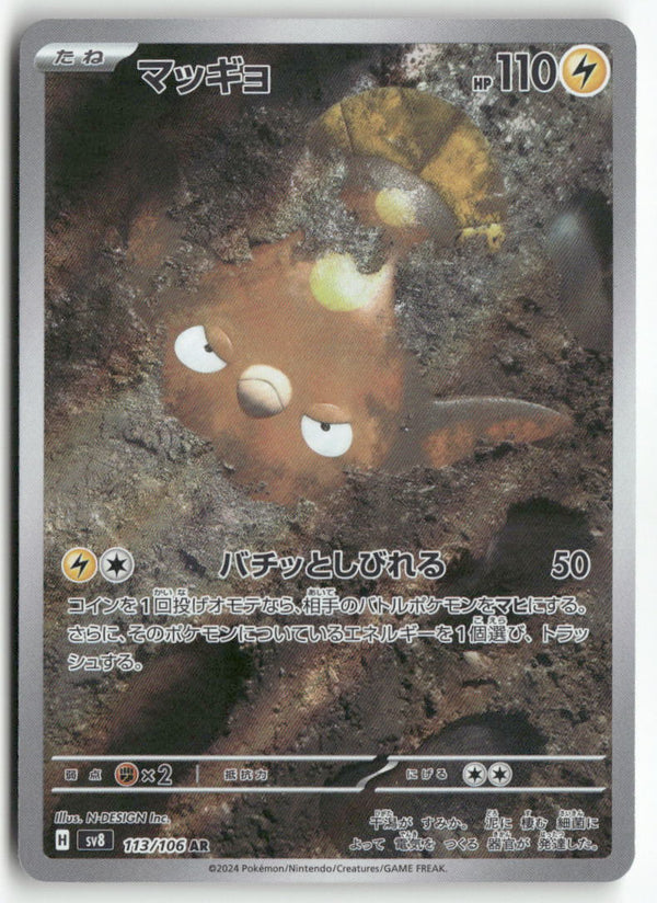 2024 Super Electric Breaker - Stunfisk Holo