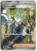 2024 Super Electric Breaker - Clemont's Quick Wit Holo