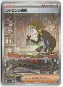 2024 Super Electric Breaker - Clemont's Quick Wit SAR  Holo