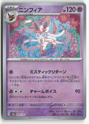 2024 Terastal Fest ex - Sylveon Masterball