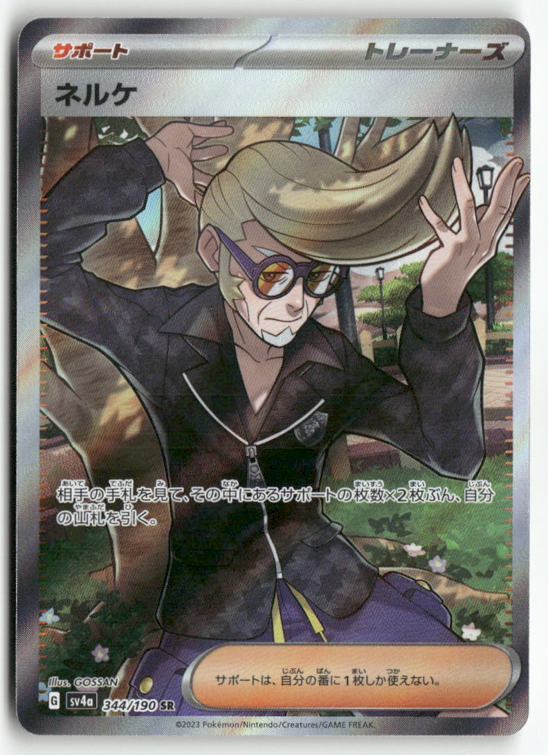 2023 Shiny Treasure ex -  Clive Holo