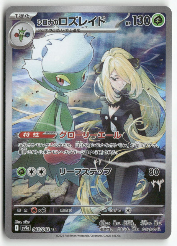 2025 Hot Wind Arena - Cynthia's Roserade Holo