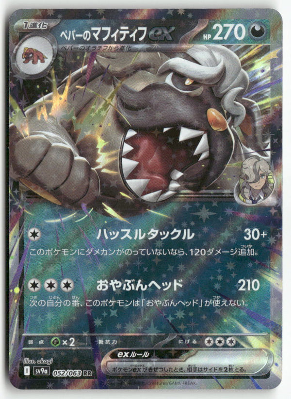 2025 Hot Wind Arena - Arven's Mabosstiff ex Holo