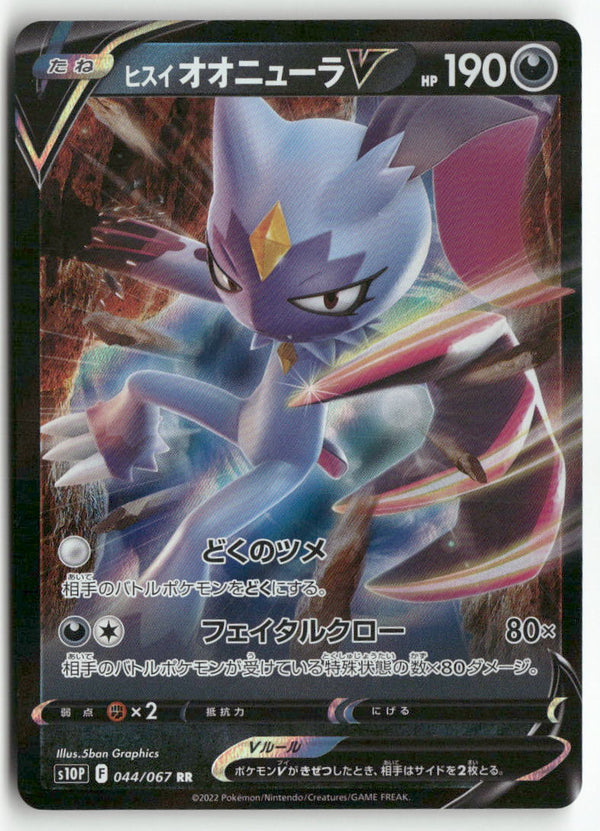 2022 Space Juggler -   Hisuian Sneasler V Holo