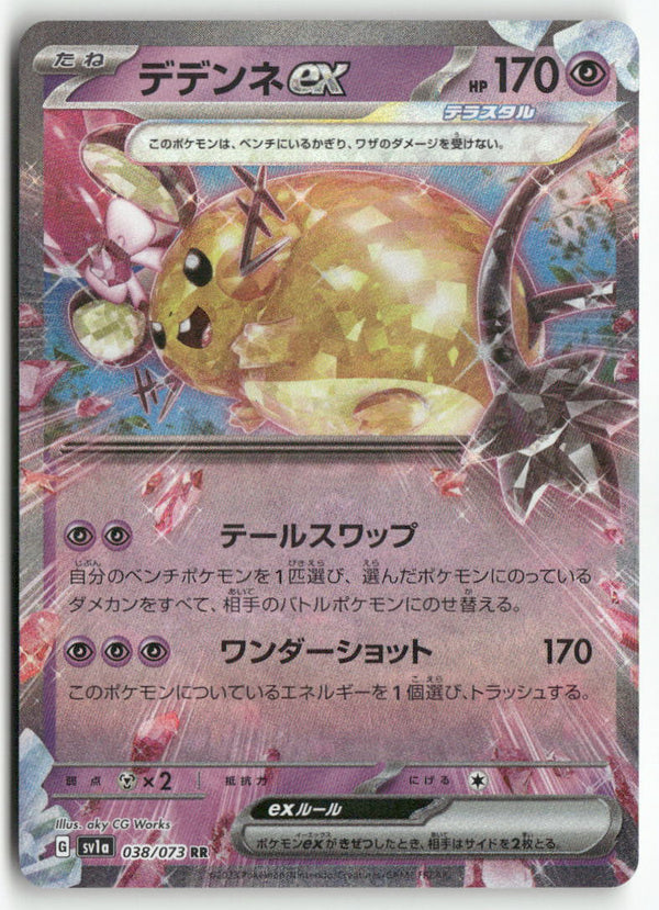 2023 Triplet Beat - Dedenne ex Holo