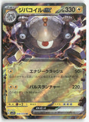 2023 Violet ex - Magnezone ex Holo