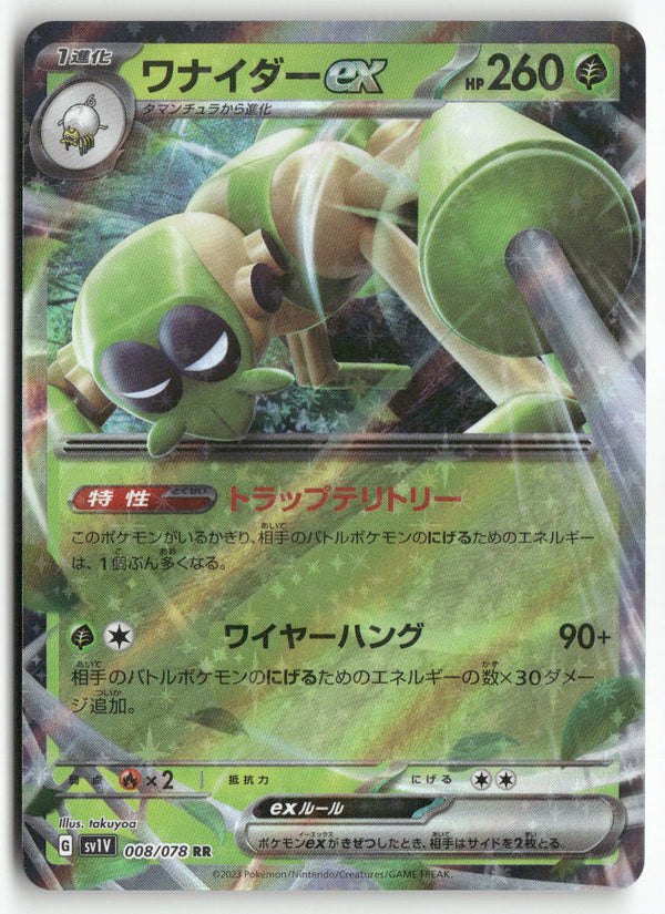 2023 Violet ex -   Spidops ex Holo