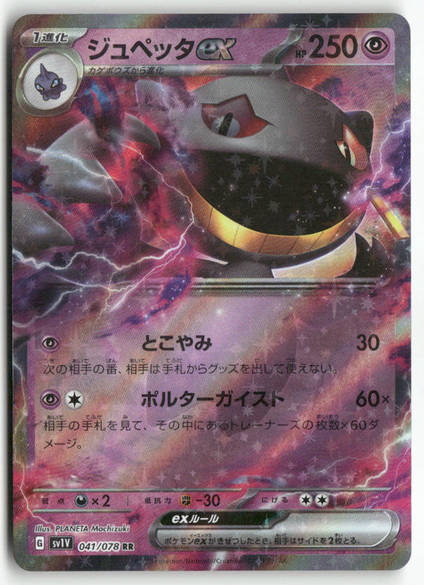 2023 Violet ex -   Bannette ex Holo