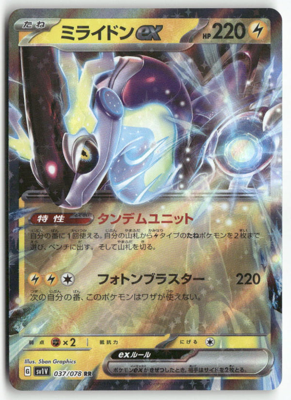 2023 Violet ex -   Miraidon ex Holo