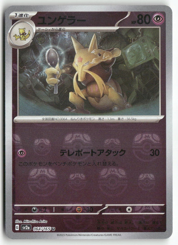 2023 Pokémon Card 151 -   Alakazam Rev. Masterball