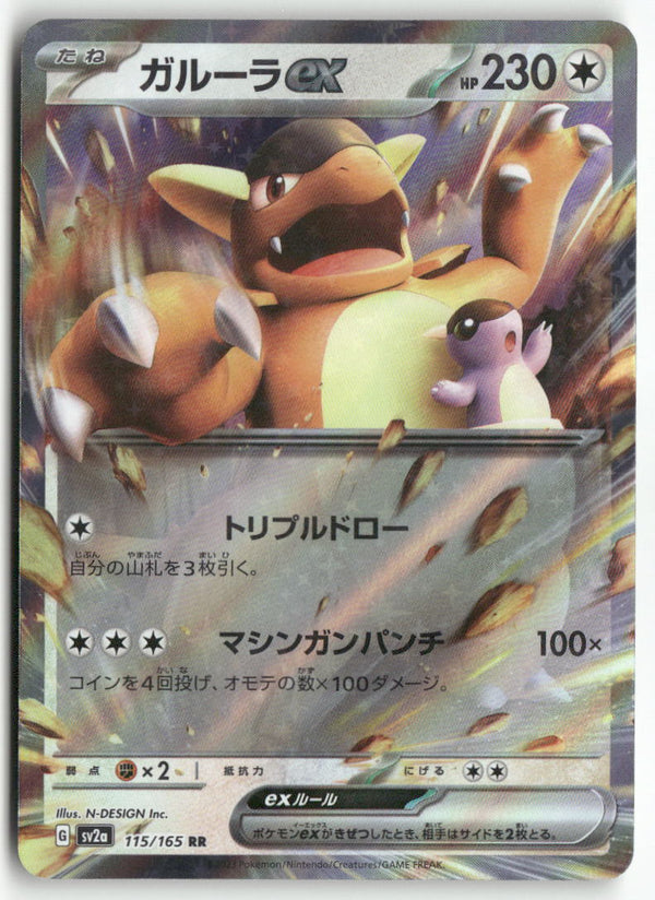 2023 Pokémon Card 151 -   Kangaskhan ex Holo